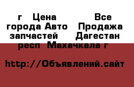 BMW 316 I   94г › Цена ­ 1 000 - Все города Авто » Продажа запчастей   . Дагестан респ.,Махачкала г.